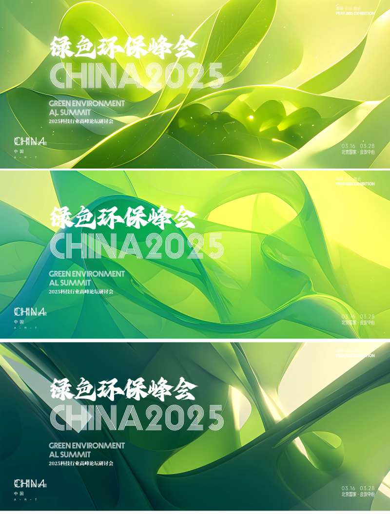 绿色愿景峰会背景板-采灵感-cailinggan.com