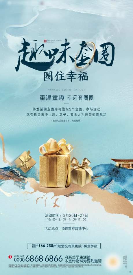 海报地产暖场活动-采灵感-https://www.cailinggan.com/
