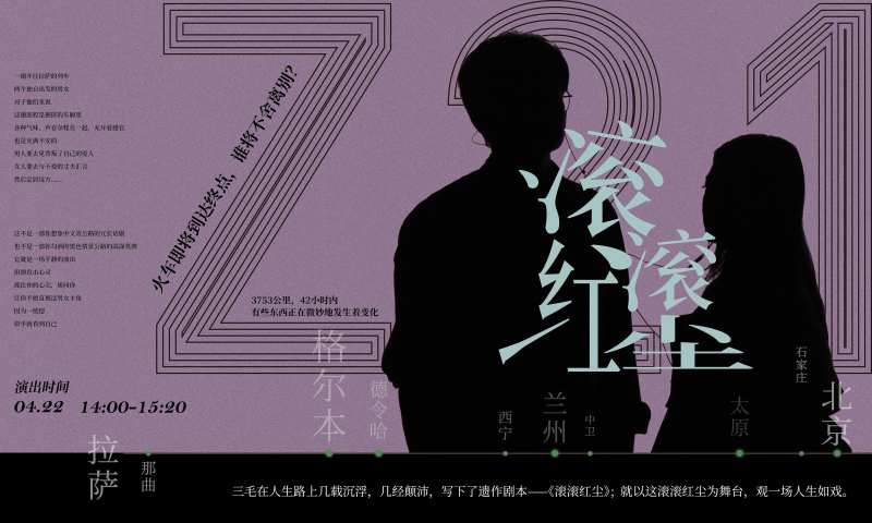 话剧暗色系主KV-采灵感-cailinggan.com