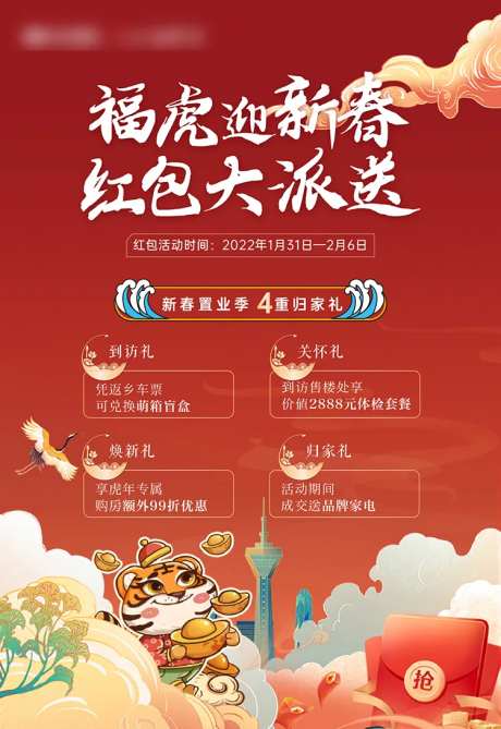 新年红包大派送海报-采灵感-https://www.cailinggan.com/