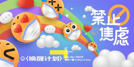 彩虹表情团背景板-采灵感-https://www.cailinggan.com/