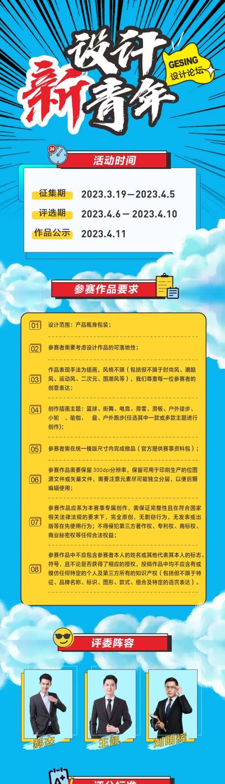 比赛长图-采灵感-https://www.cailinggan.com/