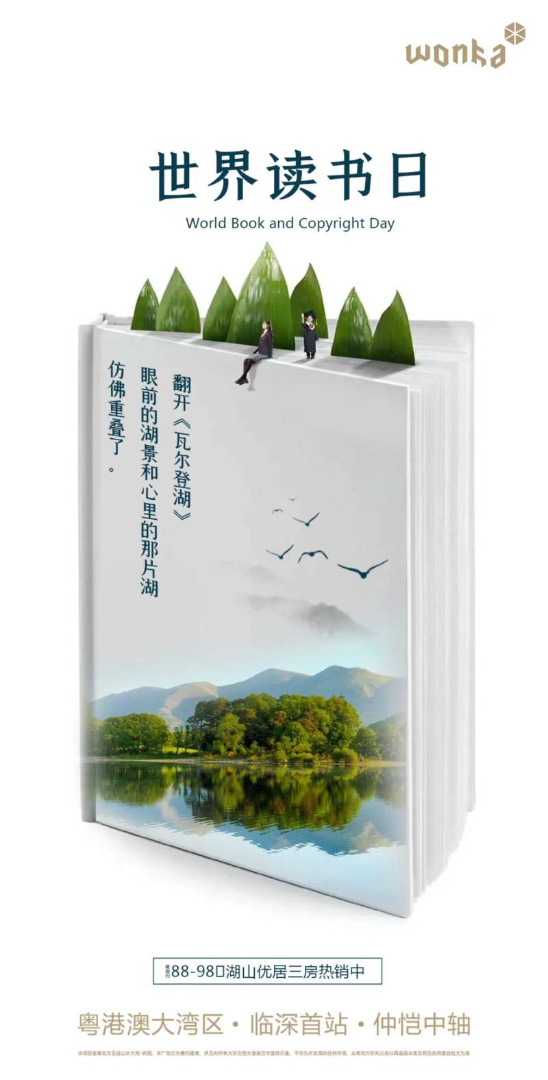 湖景房地产读书日海报-采灵感-cailinggan.com