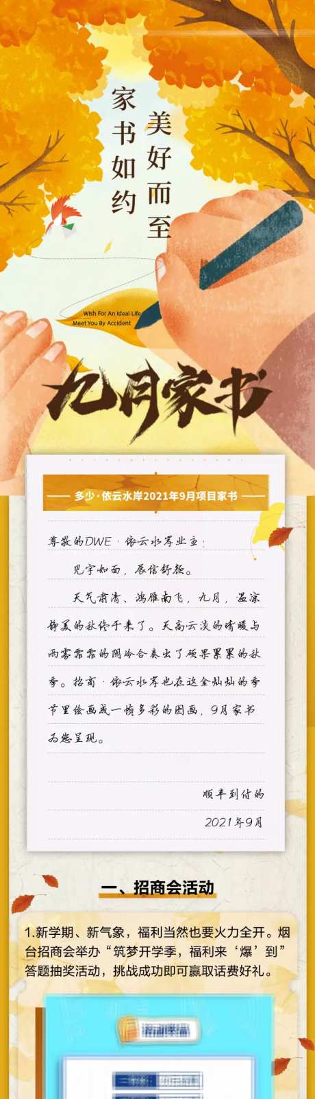 家书如约长图-采灵感-https://www.cailinggan.com/