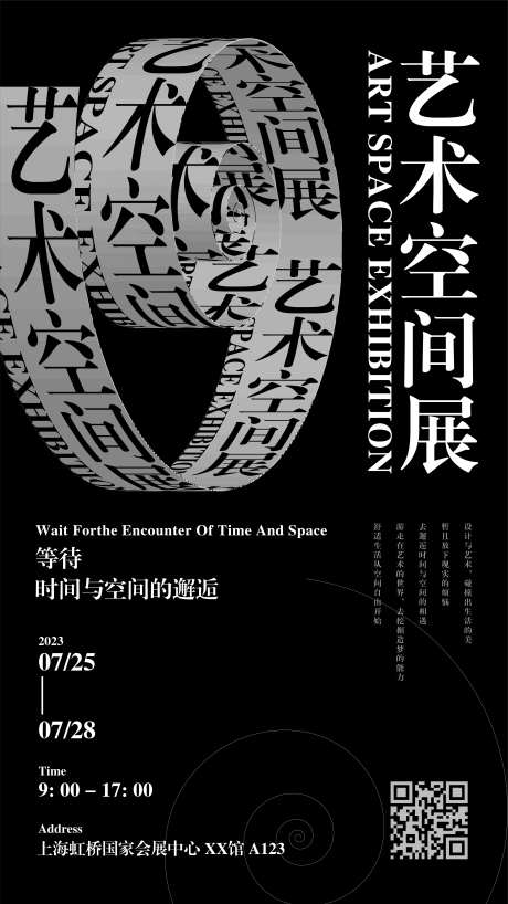 艺术展览海报-采灵感-https://www.cailinggan.com/