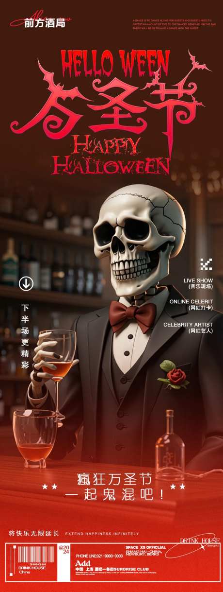 酒吧万圣节骷髅头绅士喝酒海报-采灵感-https://www.cailinggan.com/
