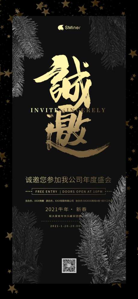 黑金公司年会邀请函海报-采灵感-https://www.cailinggan.com/