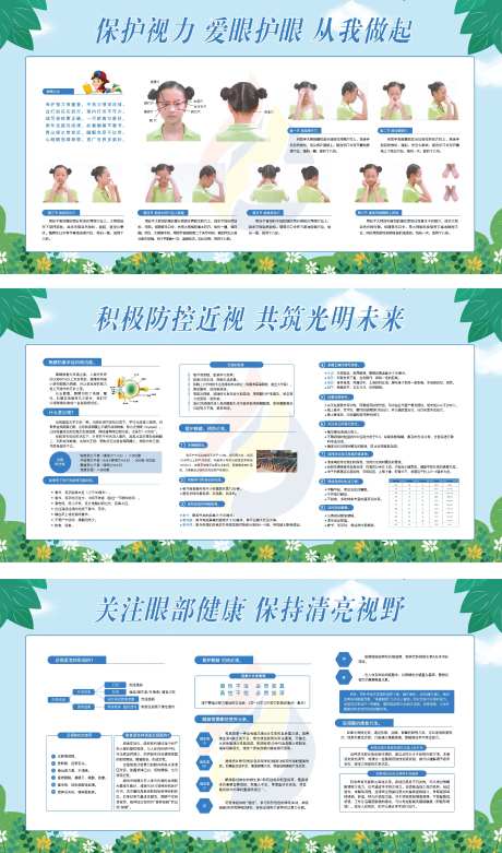 眼保健操展板-采灵感-https://www.cailinggan.com/