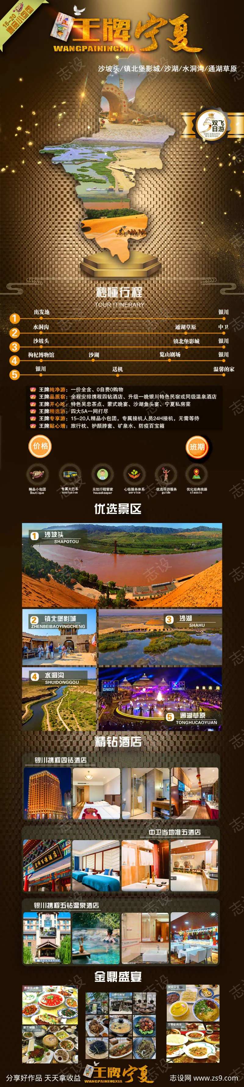 银川宁夏旅游广告长图-采灵感-cailinggan.com