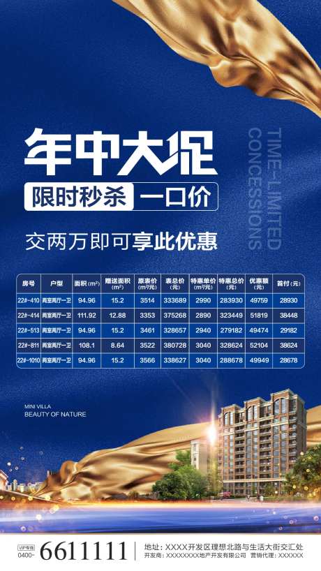 年中大促销地产微信移动端海报-采灵感-https://www.cailinggan.com/
