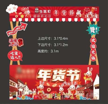 年货架美陈堆头-采灵感-https://www.cailinggan.com/