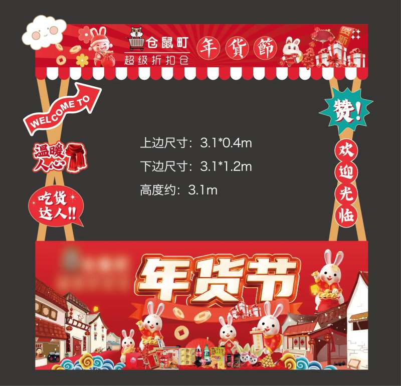 年货架美陈堆头-采灵感-cailinggan.com