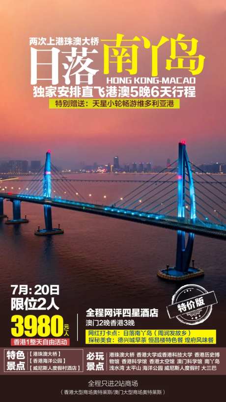 港珠澳大桥旅游海报-采灵感-https://www.cailinggan.com/