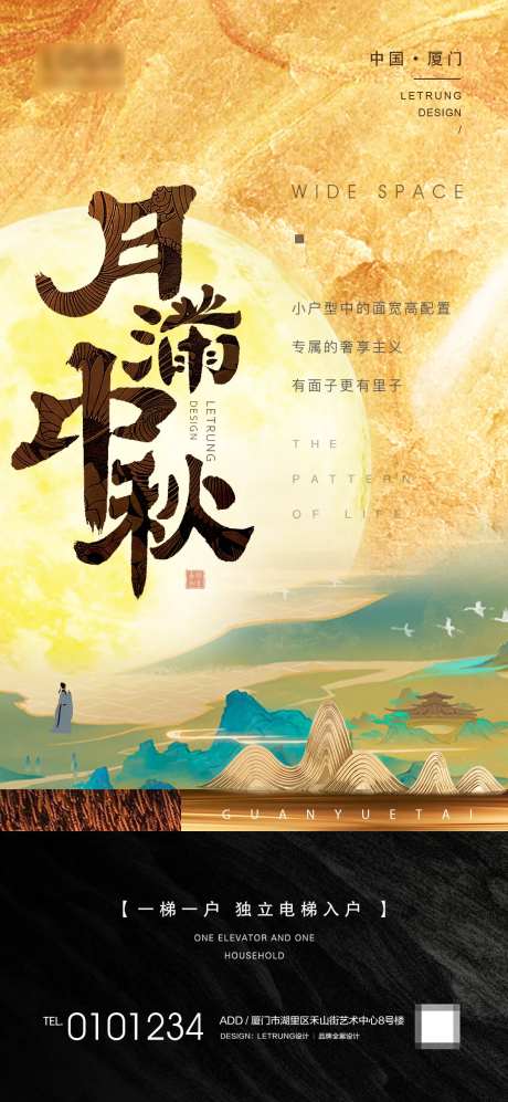 新中式月满中秋海报-采灵感-https://www.cailinggan.com/