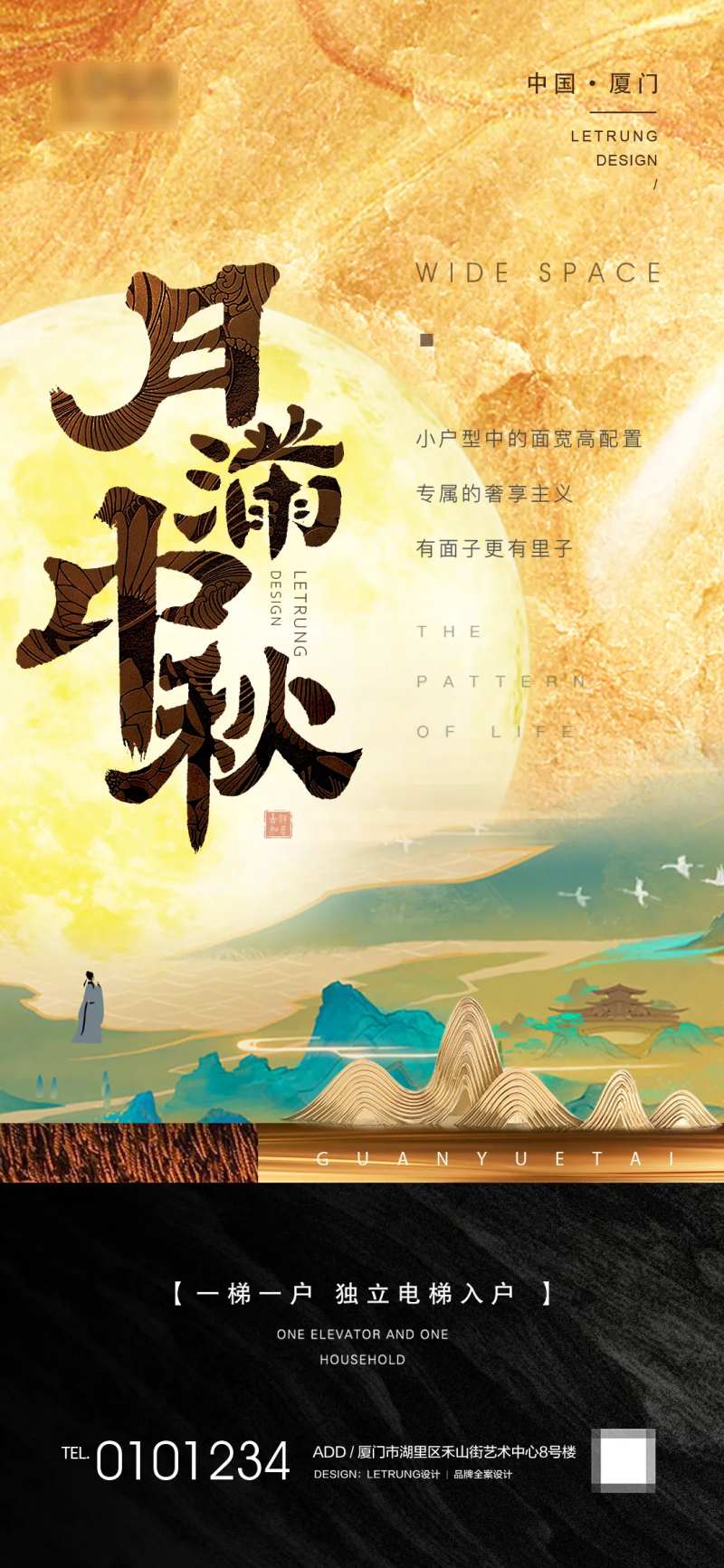 新中式月满中秋海报-采灵感-cailinggan.com