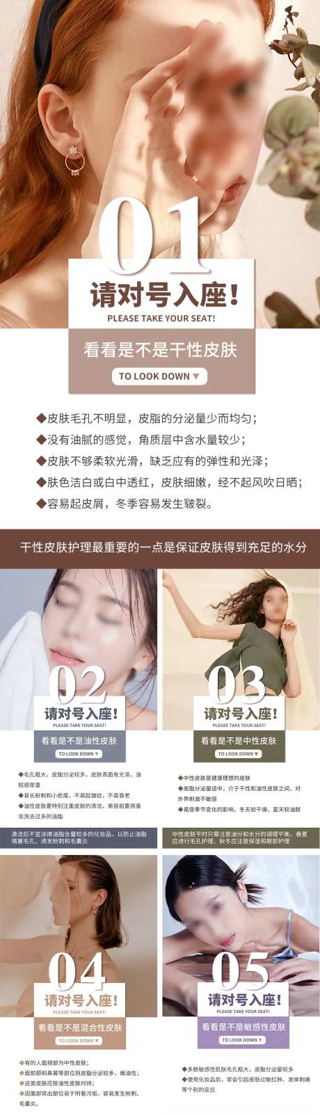 皮肤管理科普海报系列-采灵感-https://www.cailinggan.com/