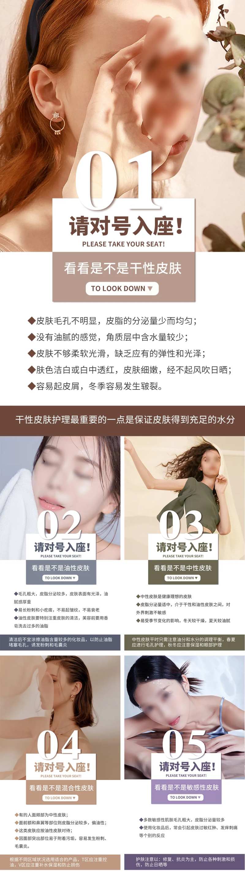 皮肤管理科普海报系列-采灵感-cailinggan.com