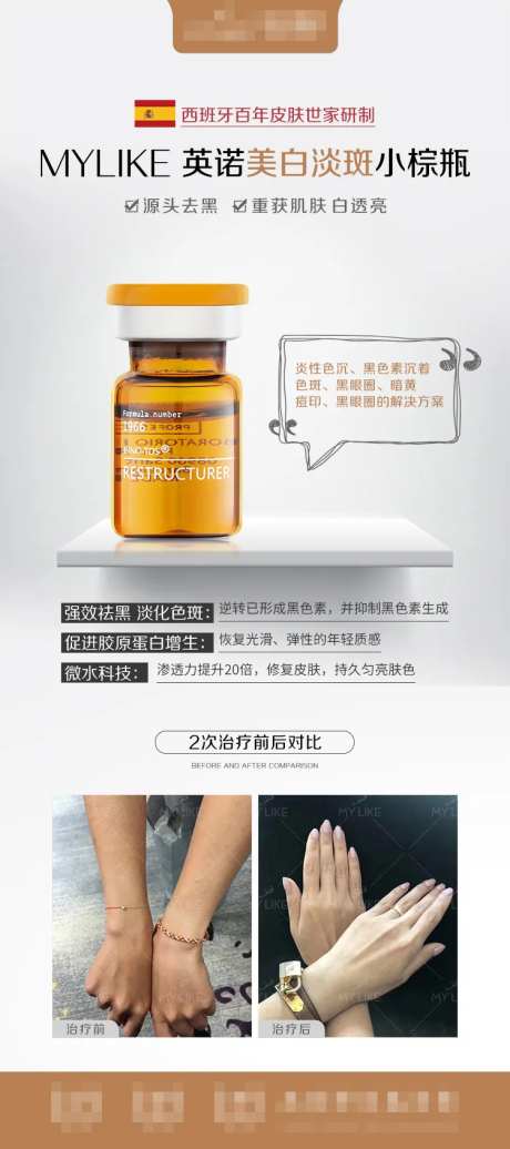 医美小棕瓶案例对比海报-采灵感-https://www.cailinggan.com/