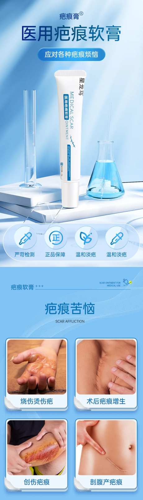 祛疤软膏详情页-采灵感-https://www.cailinggan.com/