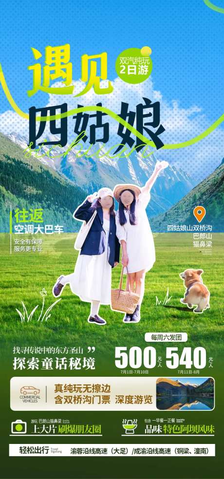 川西四姑娘山海报-采灵感-https://www.cailinggan.com/