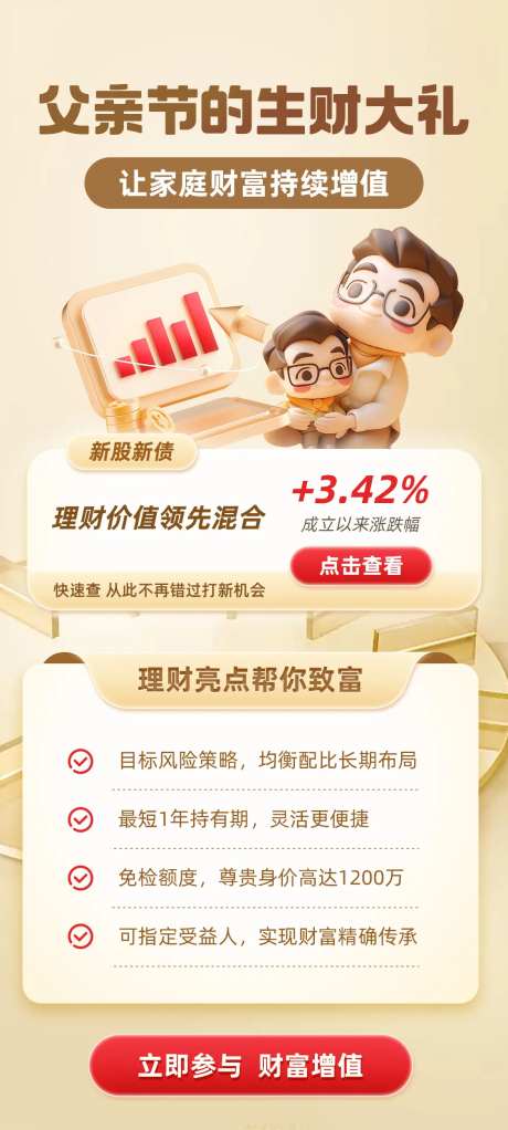 父亲节的生财大礼海报-采灵感-https://www.cailinggan.com/