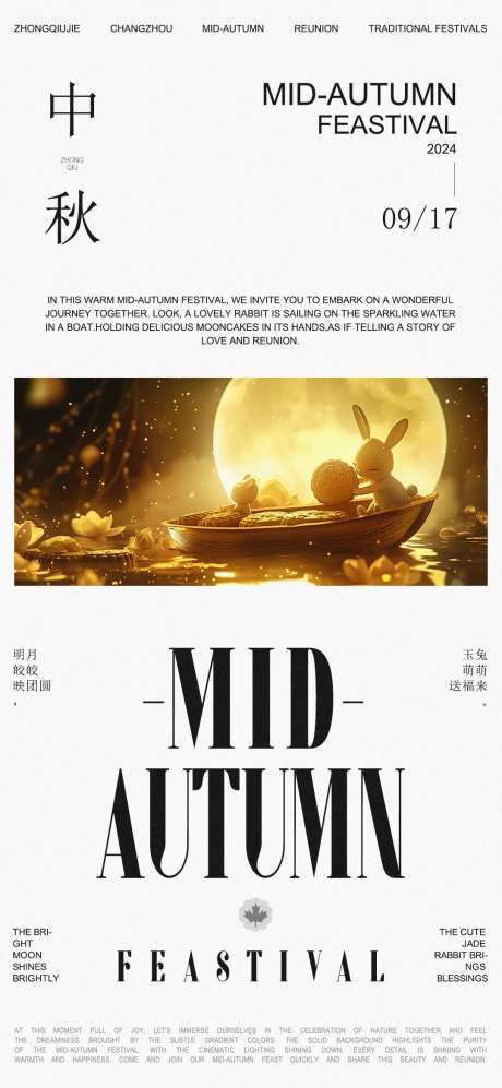中秋高级简约海报-采灵感-https://www.cailinggan.com/