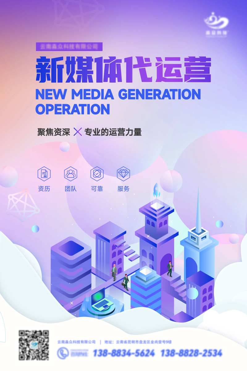 新媒体运营公司企业海报朋友圈-采灵感-cailinggan.com