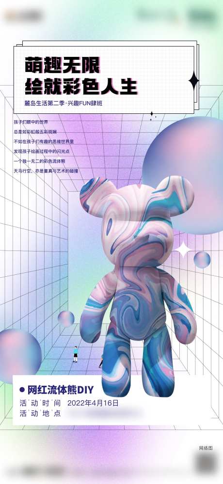流体熊手作海报-采灵感-https://www.cailinggan.com/