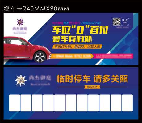 挪车卡-采灵感-https://www.cailinggan.com/