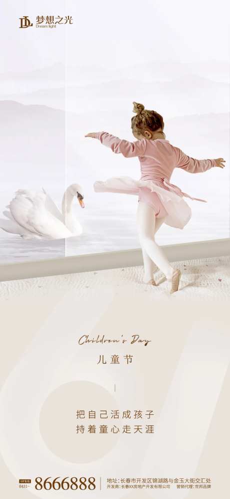 儿童节梦想海报-采灵感-https://www.cailinggan.com/