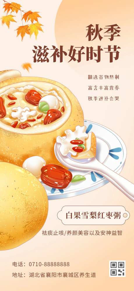 秋季养生粥-采灵感-https://www.cailinggan.com/