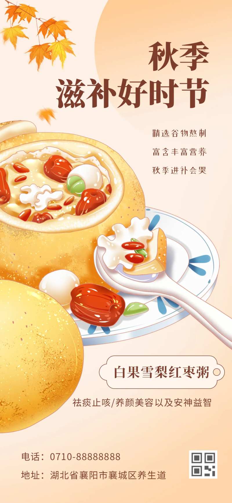 秋季养生粥-采灵感-cailinggan.com