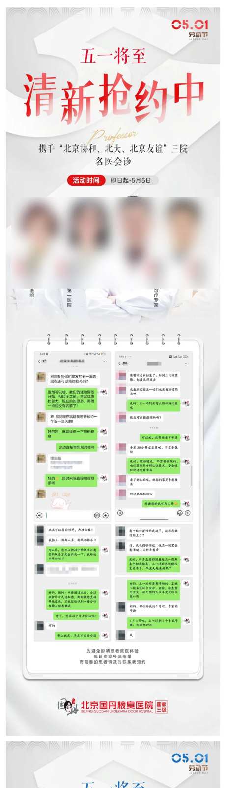 医疗多专家聊天记录营销海报-采灵感-https://www.cailinggan.com/