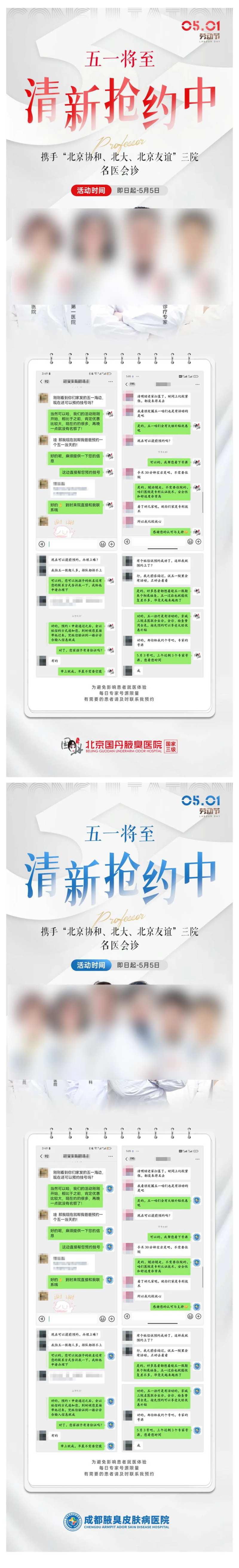 医疗多专家聊天记录营销海报-采灵感-cailinggan.com
