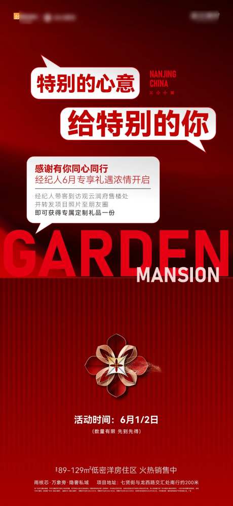 渠道关怀海报-采灵感-https://www.cailinggan.com/