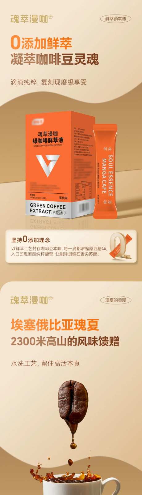 咖啡饮品简约清新风详情页-采灵感-https://www.cailinggan.com/