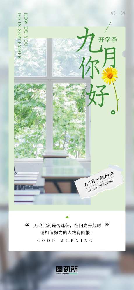 小清新创意图形九月你好-采灵感-https://www.cailinggan.com/