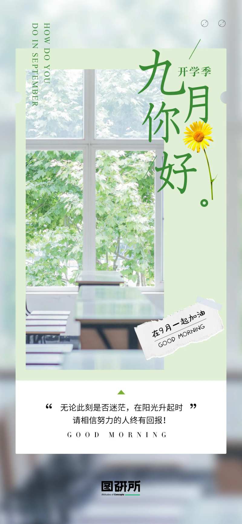 小清新创意图形九月你好-采灵感-cailinggan.com