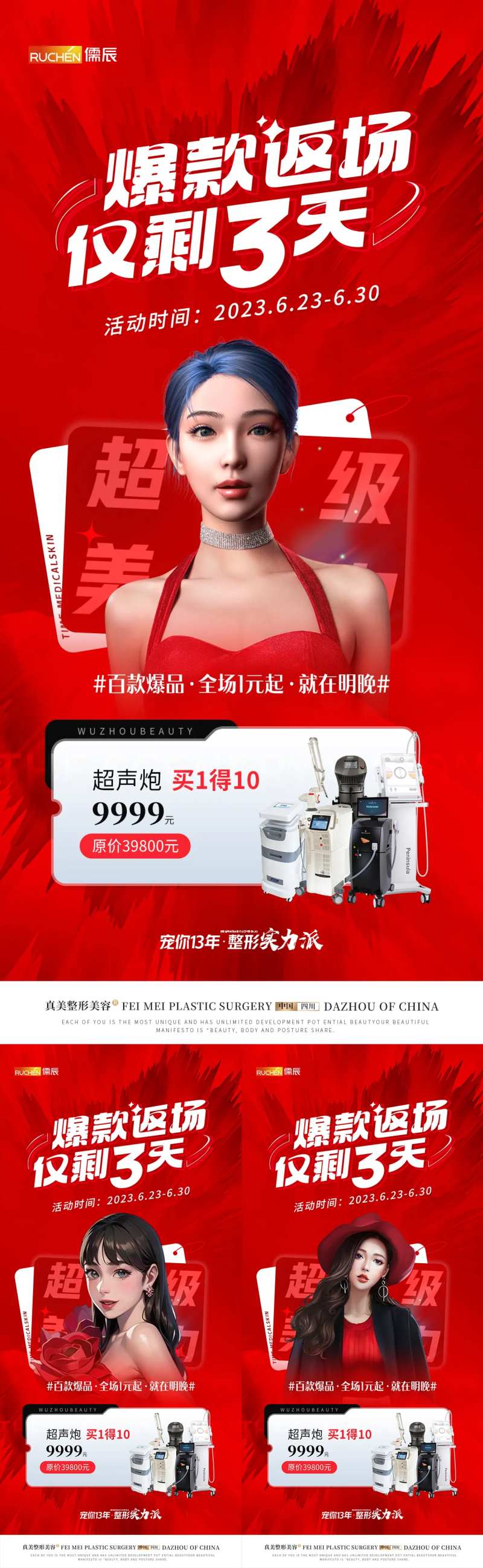 医美抗衰仪器返场活动海报-采灵感-cailinggan.com