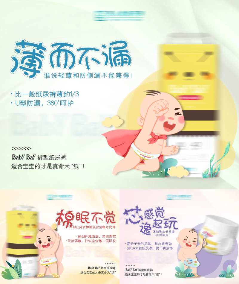 婴儿纸尿裤插画海报-采灵感-cailinggan.com