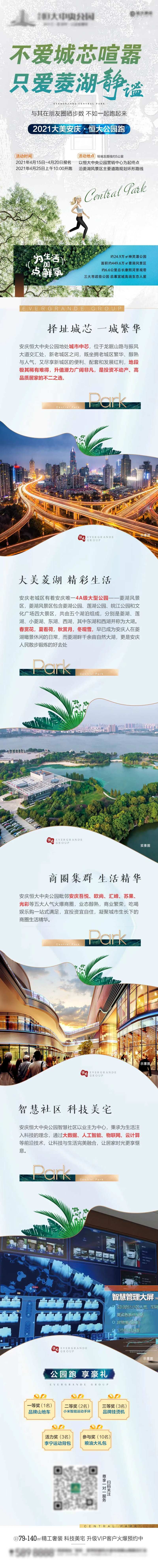 公园长跑长图价值点-采灵感-cailinggan.com