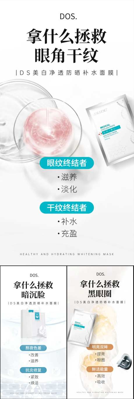 面膜美妆美白补水系列海报-采灵感-https://www.cailinggan.com/