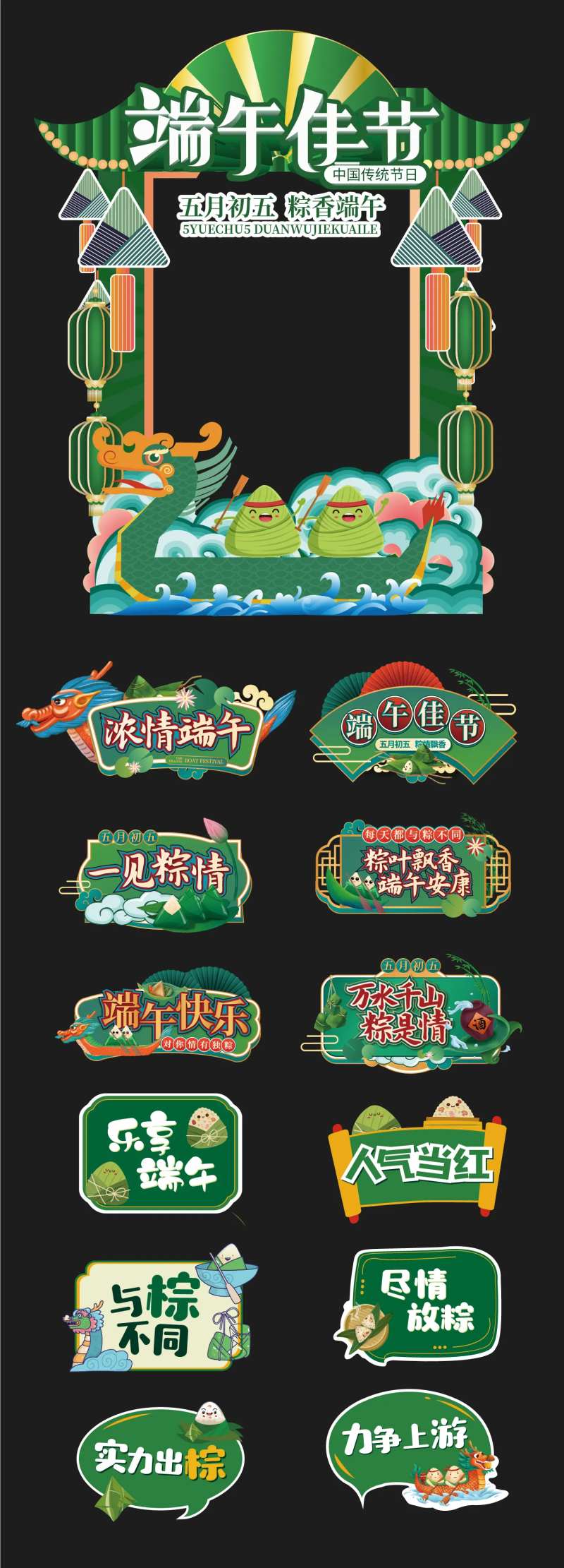 端午节网红打卡手举牌-采灵感-cailinggan.com