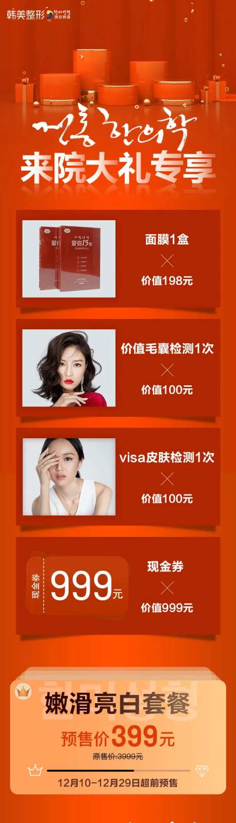 医美美白嫩滑亮白套餐详情页-采灵感-https://www.cailinggan.com/