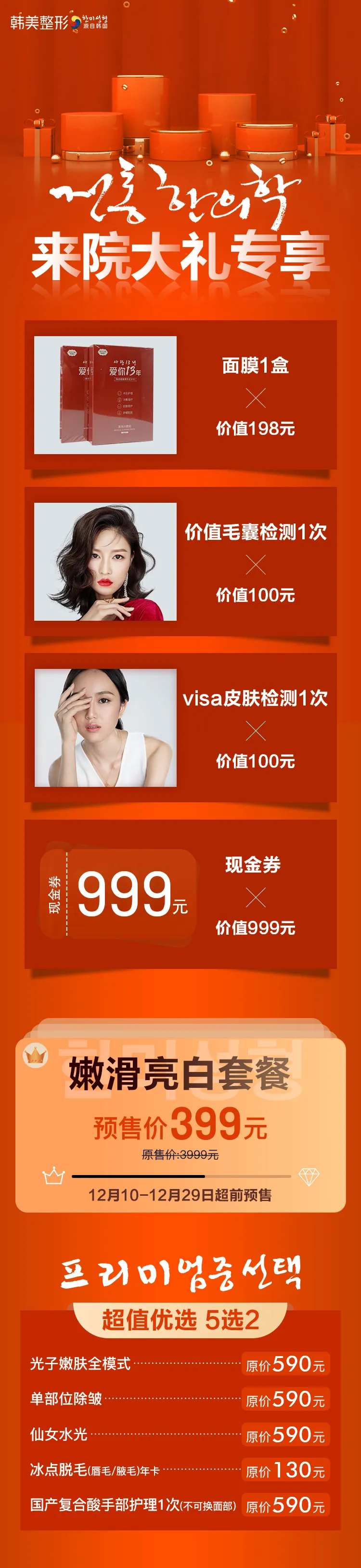 医美美白嫩滑亮白套餐详情页-采灵感-cailinggan.com
