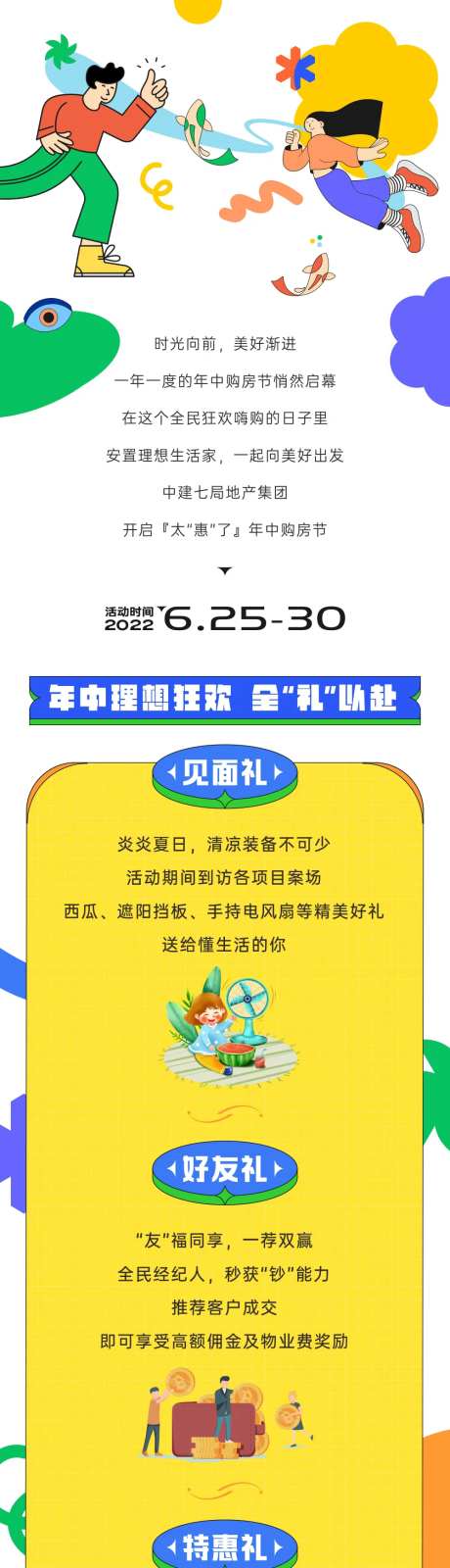 地产购房节政策长图-采灵感-cailinggan.com