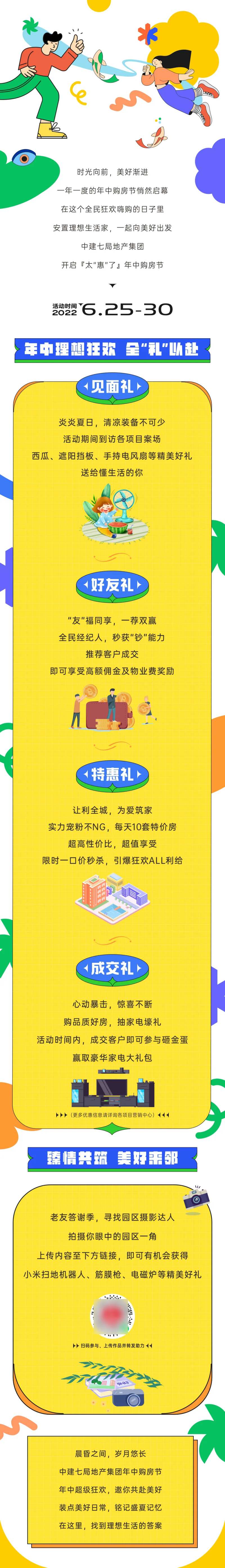 地产购房节政策长图-采灵感-cailinggan.com