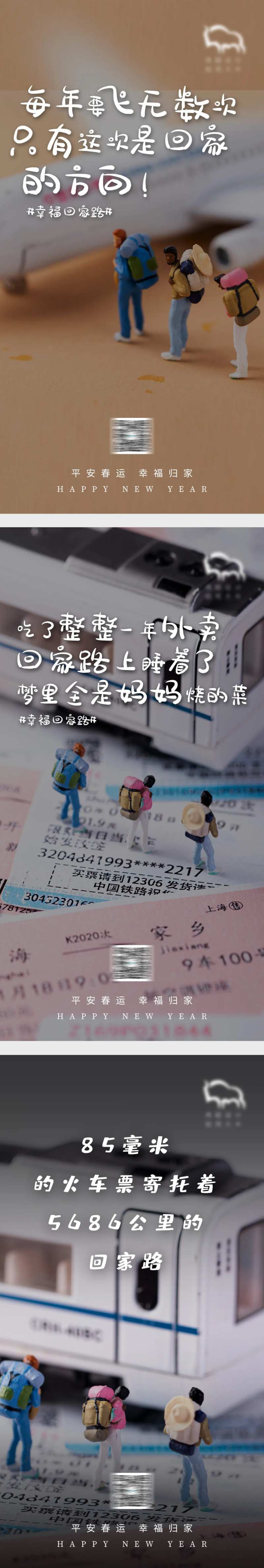 微距小人春运走心海报-采灵感-cailinggan.com