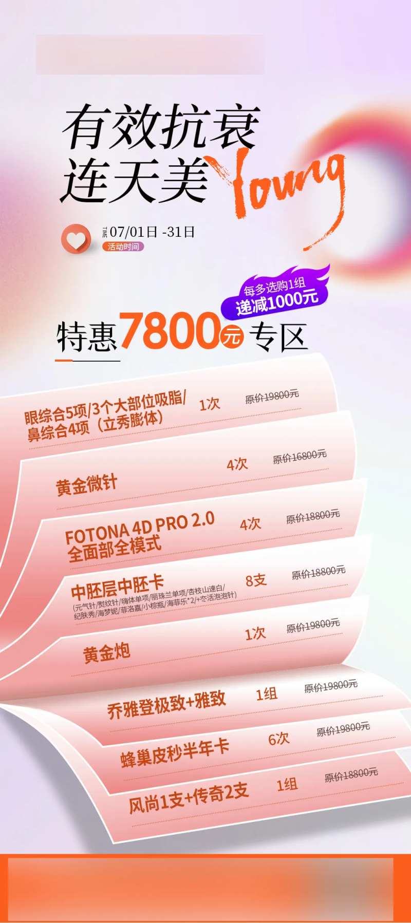 抗衰医疗美容促销活动专场-采灵感-cailinggan.com