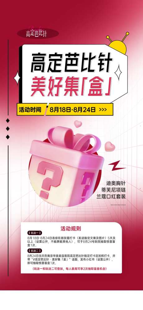 抽盲盒活动海报-采灵感-https://www.cailinggan.com/
